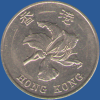 1 доллар Гонконга 1997 года