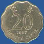 20 центов Гонконга 1997 года