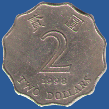 2 доллара Гонконга 1998 года