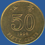 50 центов Гонконга 1998 года