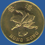 50 центов Гонконга 1998 года