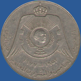1/4 динара 1977 года Иордании